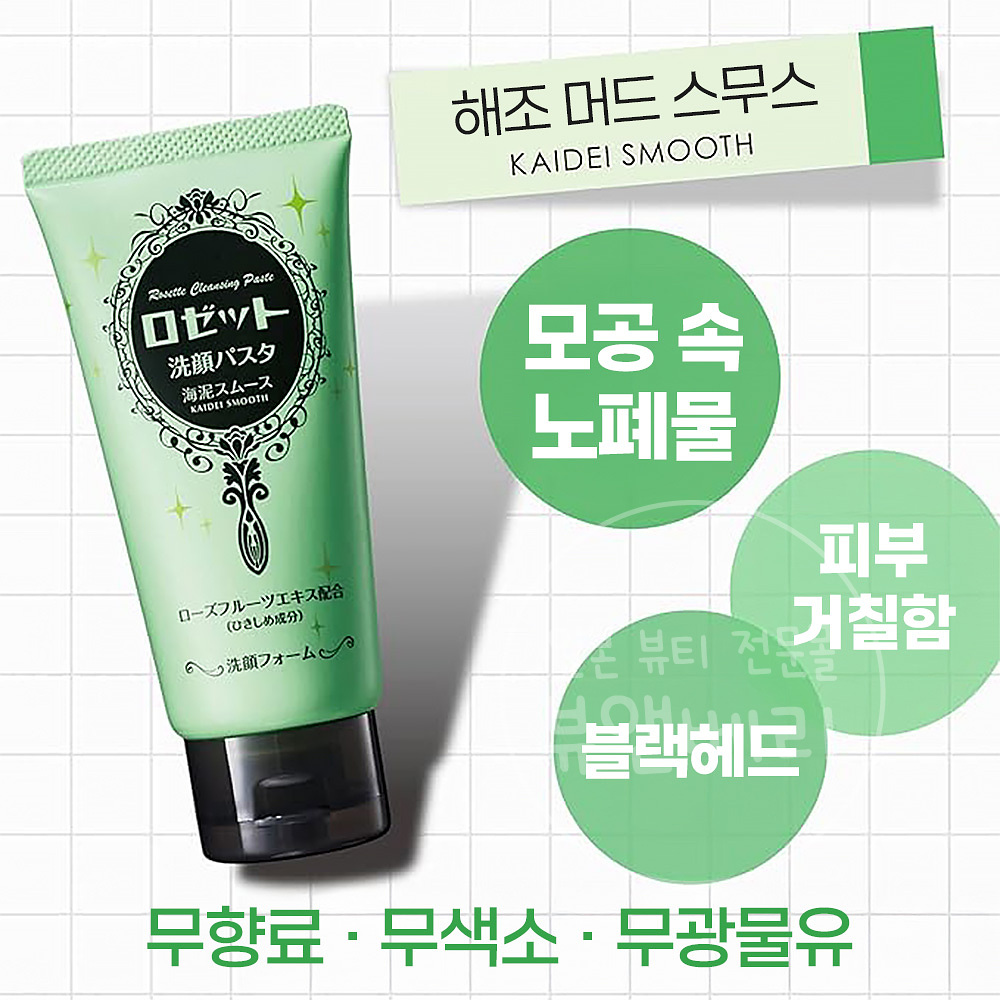 로제트 세안 파스타 폼클렌징 바다 진흙 머드 스무스 120g 일본 세안제 클렌징폼 - 상세 이미지 2