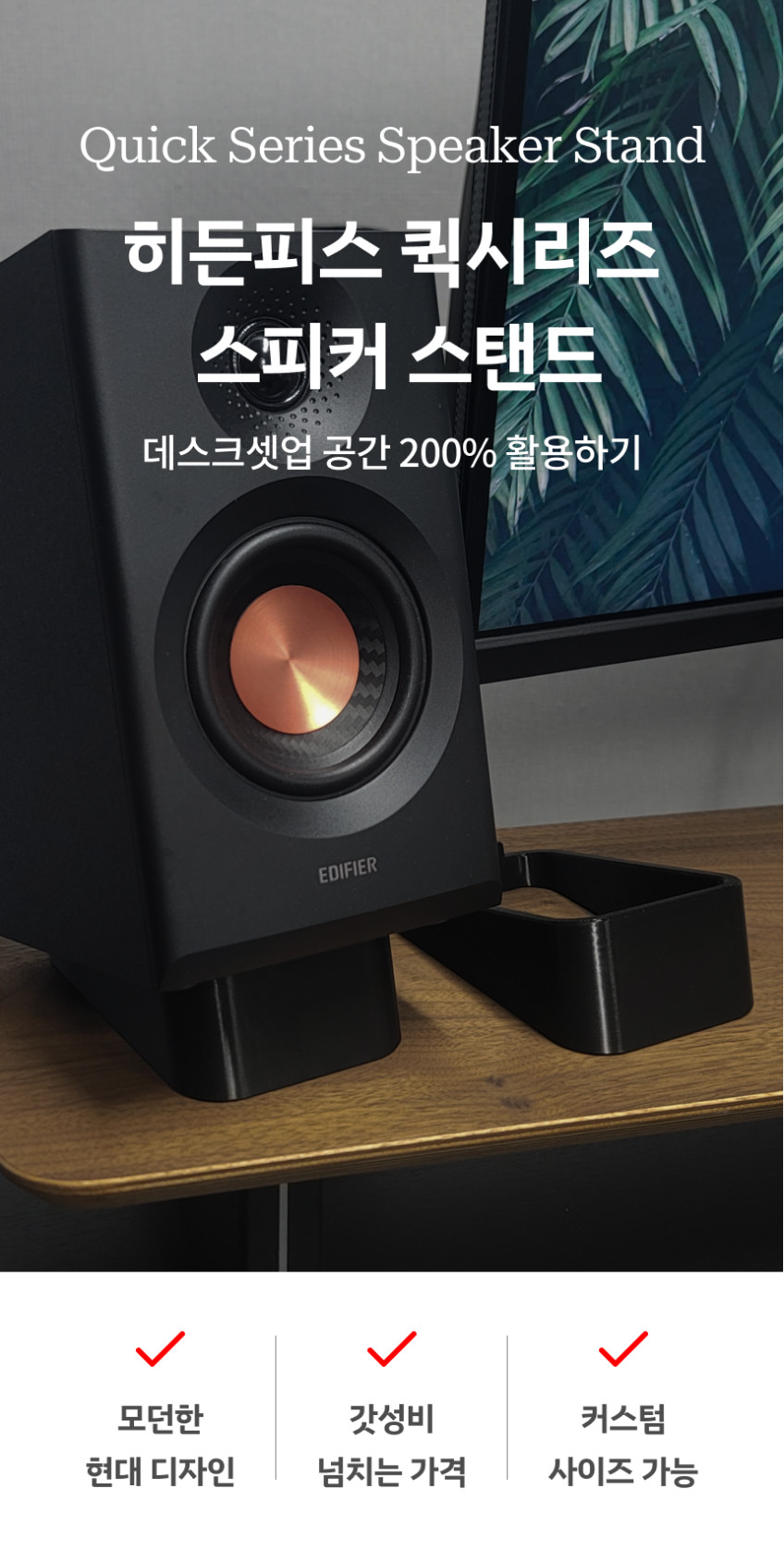 히든피스 퀵시리즈 에디파이어 MR3 MR4 스피커 받침대 거치대 스탠드 판매처 상세 정보 이미지 1