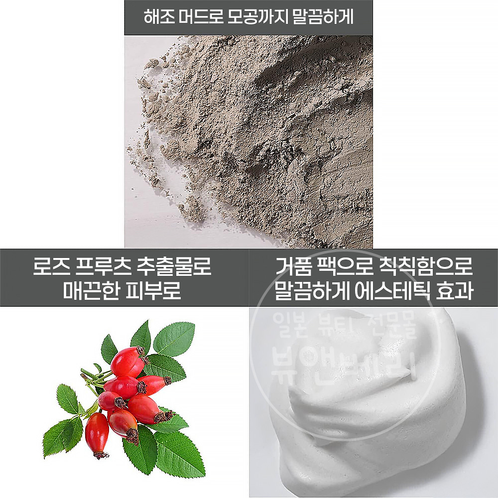 로제트 세안 파스타 폼클렌징 바다 진흙 머드 스무스 120g 일본 세안제 클렌징폼 - 상세 이미지 4