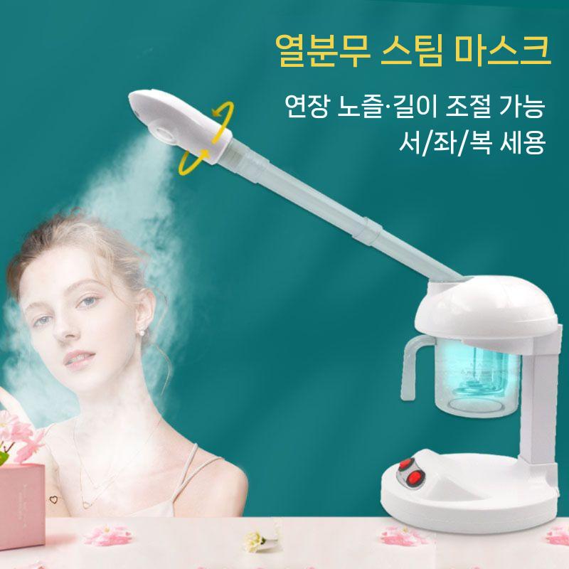 페이셜스티머 얼굴스팀기 페이스스티머 세대 페이스 페이셜(1) - 상세 이미지 2