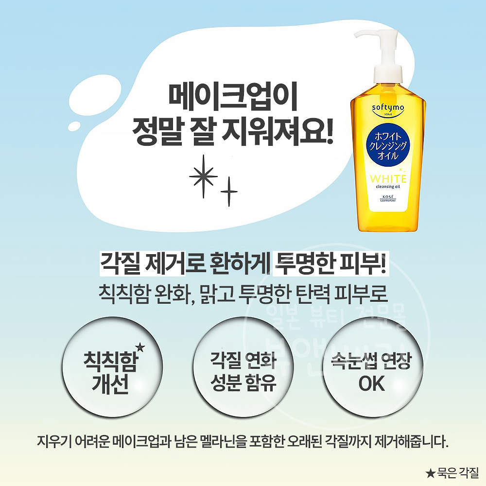 코세 kose 소프티모 화이트 클렌징 오일 240ml - 상세 이미지 2