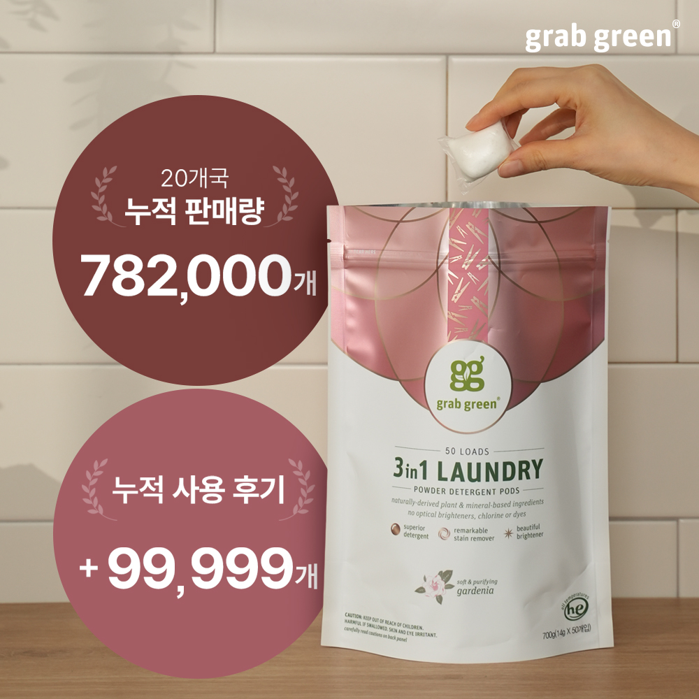 그랩그린 캡슐세제 올인원 친환경 아토피 세제 50개입, 라벤더향, 1개 - 상세 이미지 2