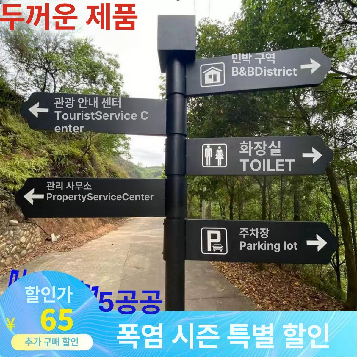 야외 안내 표지판 방향 이정표 안내판 관광지 돌출간판 팻말 나무간판 실내간판 도로 공원 2.5미 1개 날개 - 메인 이미지