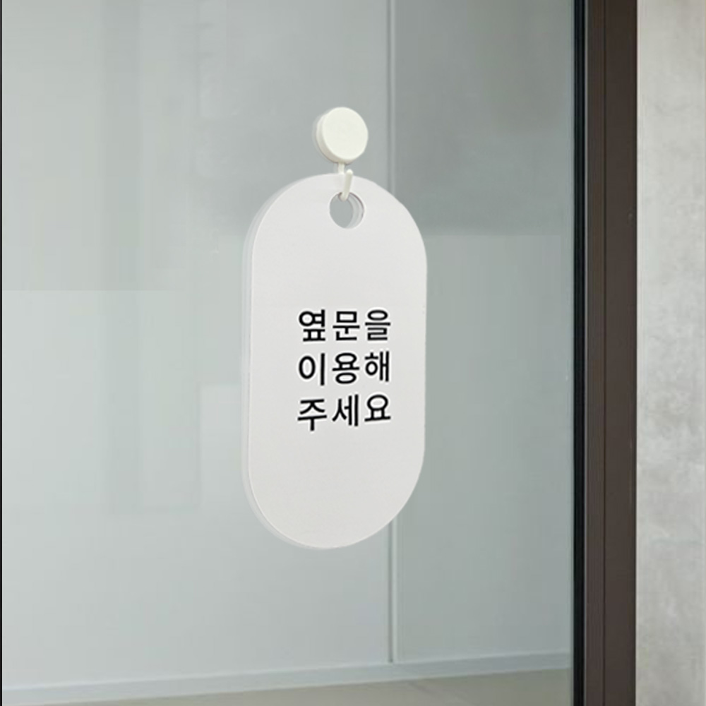 포맥스간판 오픈클로즈 외출중 도어사인 영업중 미니간판 재료소진 이미지 8