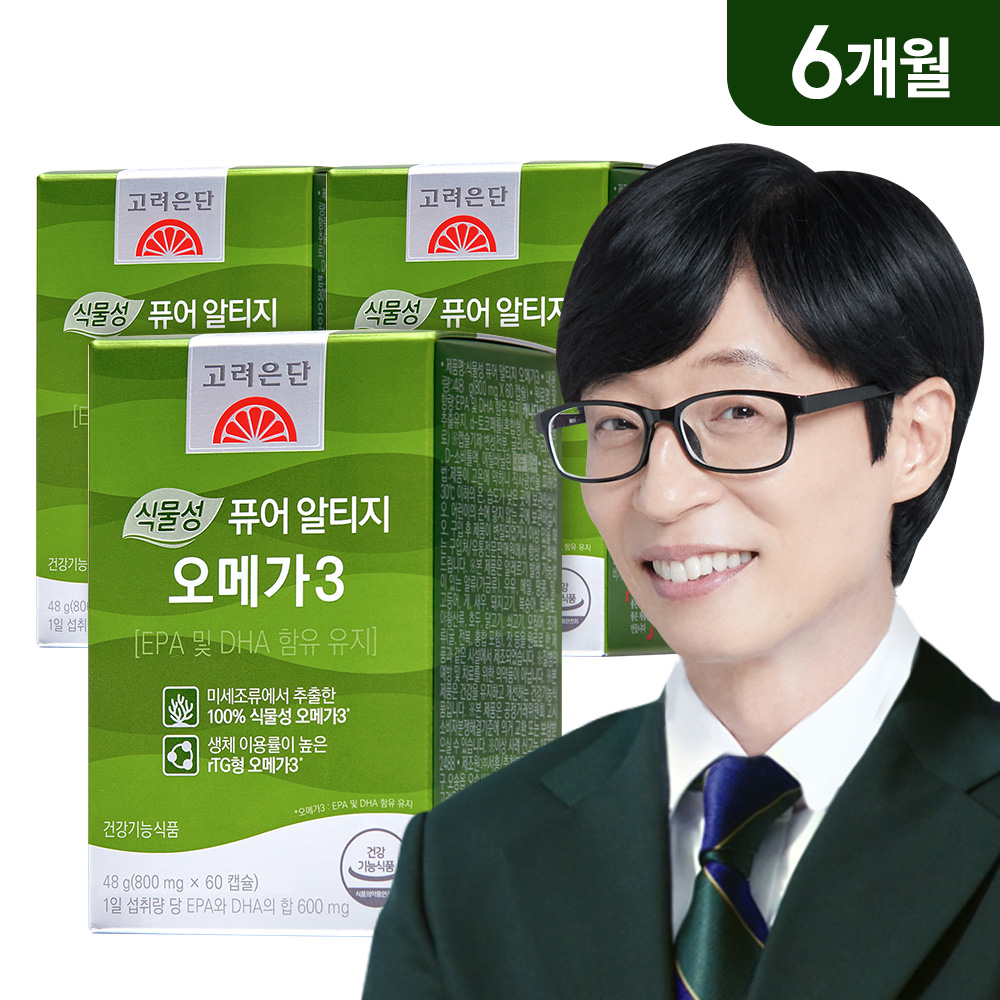 고려은단 오메가3, 식물성 오메가3 후기, 퓨어 알티지 오메가3, 오메가3 추천, 건강기능식품 리뷰