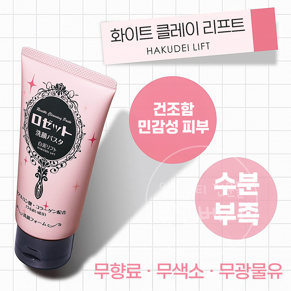 로제트 세안 파스타 폼클렌징 화이트 클레이 120g 일본 세안제 클렌징폼 - 상세 이미지 2