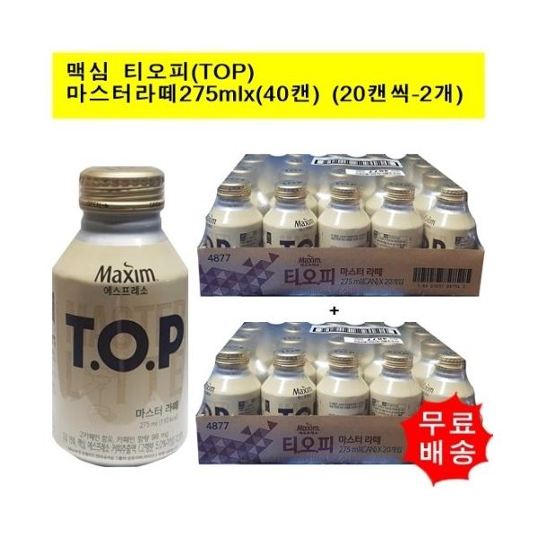 동서식품맥심 티오피 TOP 마스터라떼275mlx(40캔) (20캔씩-2개) : 스토어 어니스트
