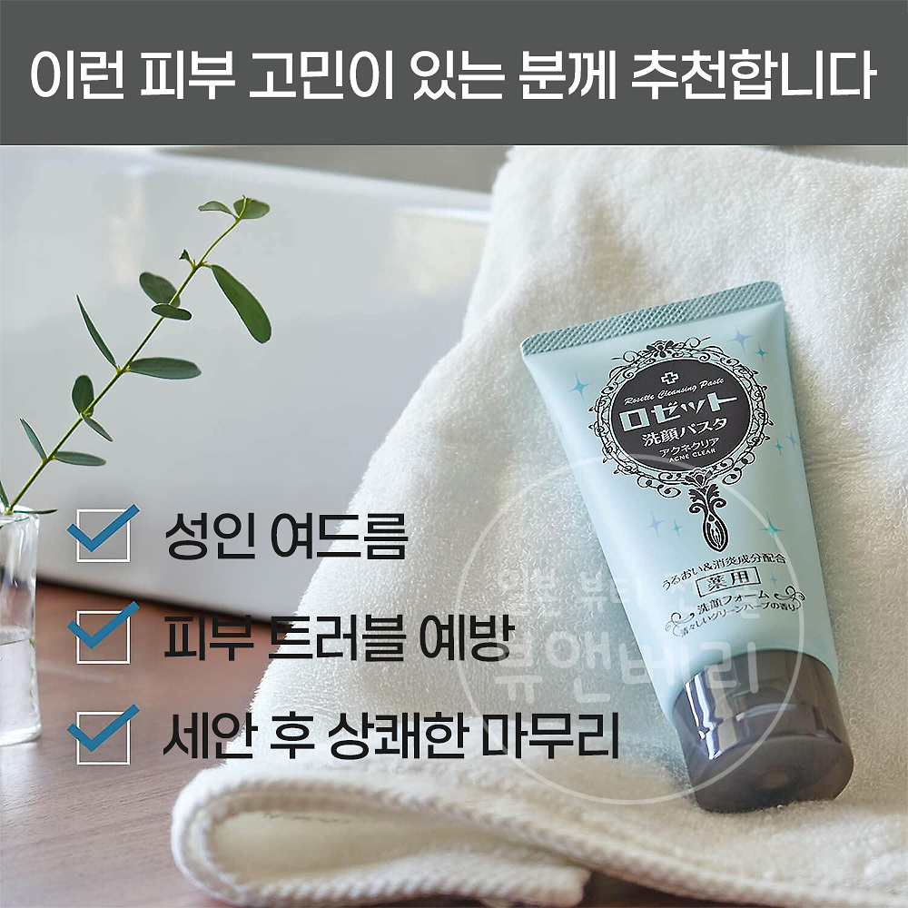 로제트 세안 파스타 폼클렌징 아크네 클리어 120g 일본 세안제 클렌징폼 - 상세 이미지 3
