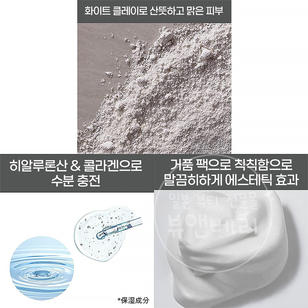 로제트 세안 파스타 폼클렌징 화이트 클레이 120g 일본 세안제 클렌징폼 - 상세 이미지 4