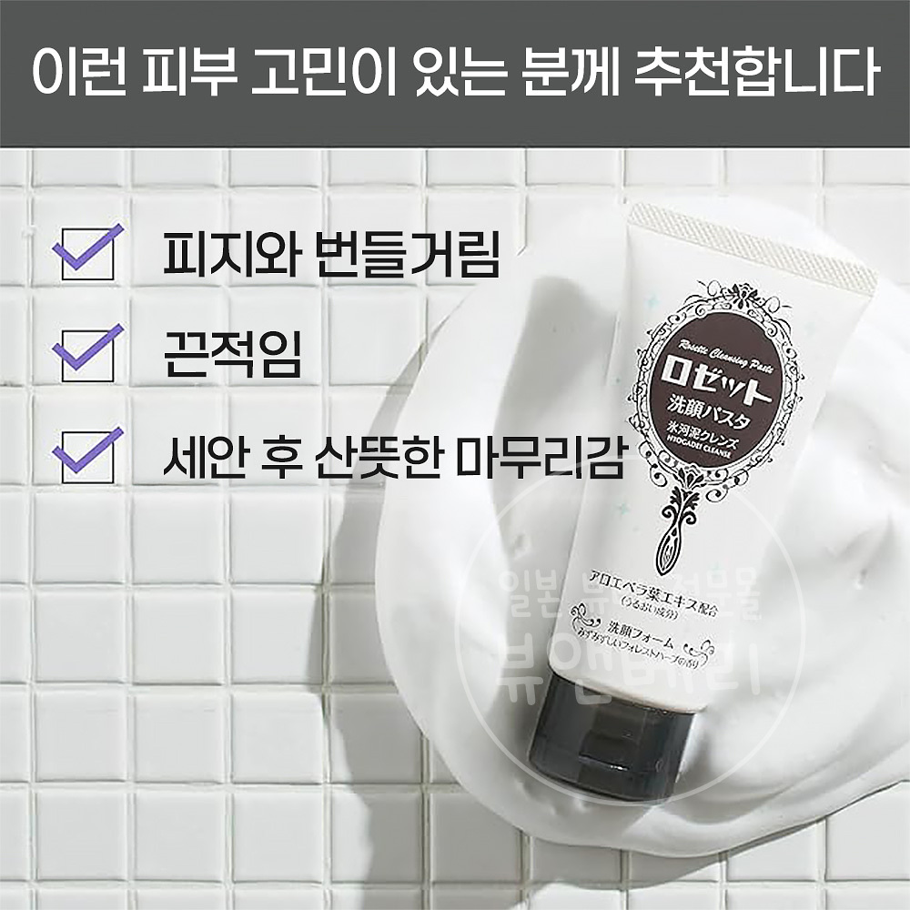 로제트 세안 파스타 폼클렌징 빙하 머드 120g 일본 세안제 클렌징폼 - 상세 이미지 3