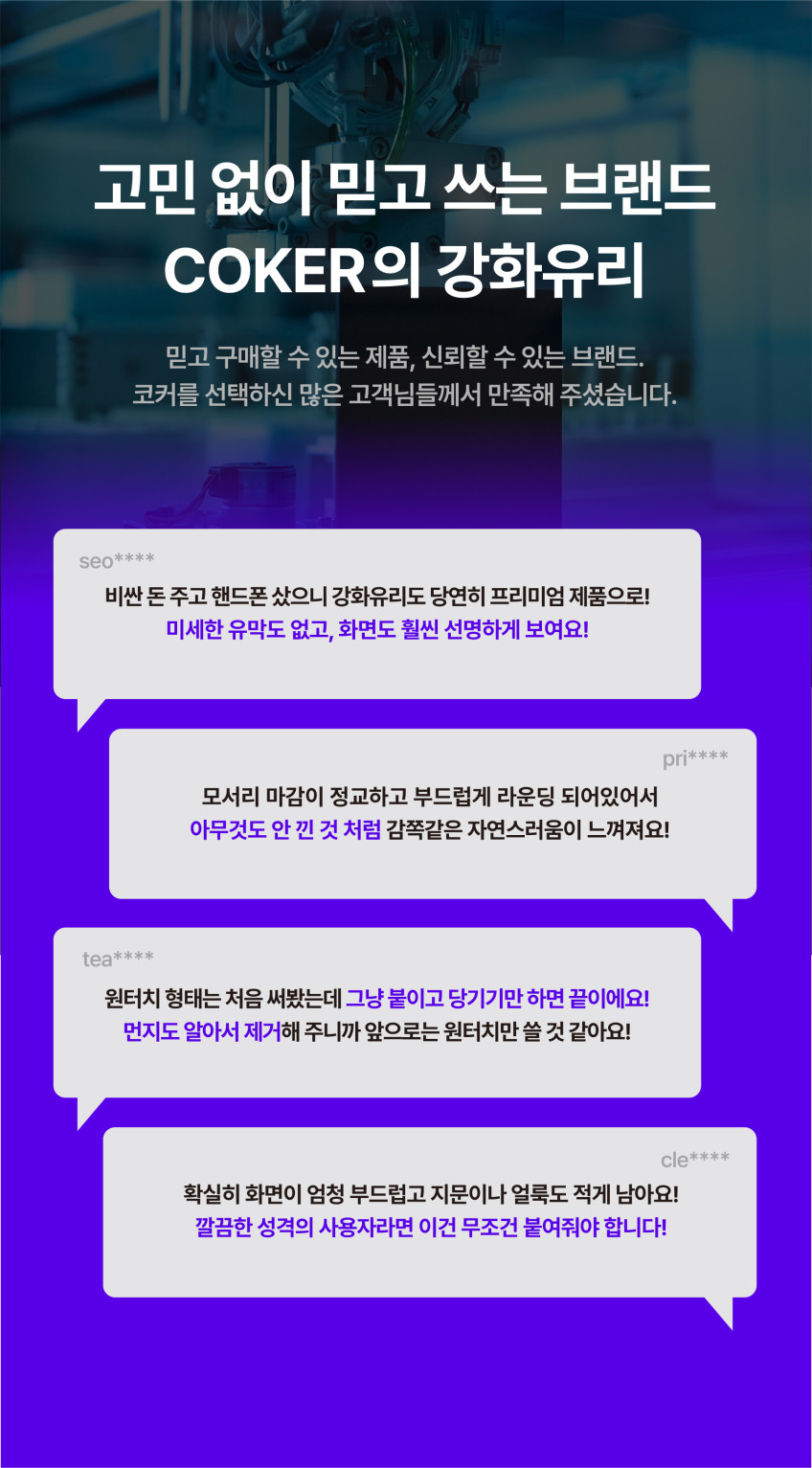 코커 원터치 강화유리 이지핏 풀커버 액정보호필름 아이폰17, 2매입 판매처 상세 정보 이미지 3