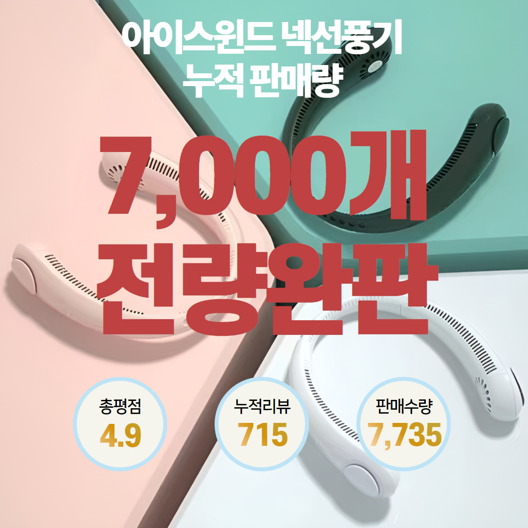 [에어컨바람] 넥선풍기 넥풍기 미니 넥밴드 휴대용 목풍기 - 상세 이미지 2