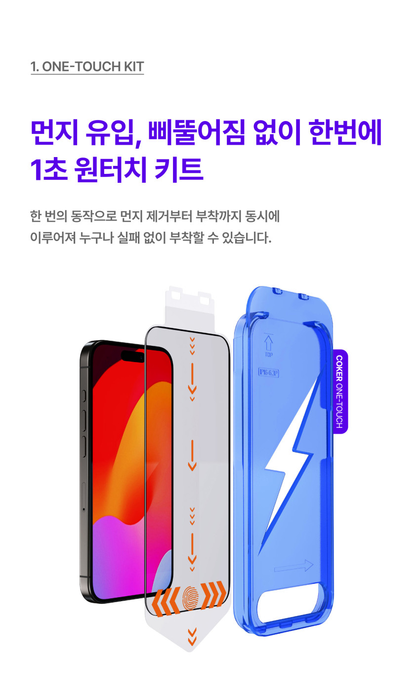 코커 원터치 강화유리 이지핏 풀커버 액정보호필름 아이폰17, 2매입 판매처 상세 정보 이미지 4