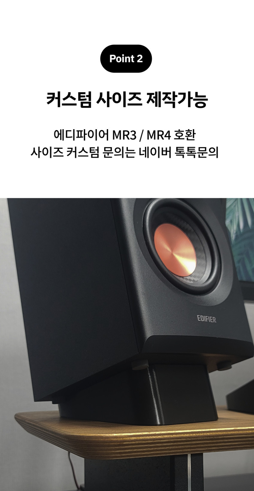 히든피스 퀵시리즈 에디파이어 MR3 MR4 스피커 받침대 거치대 스탠드 판매처 상세 정보 이미지 3