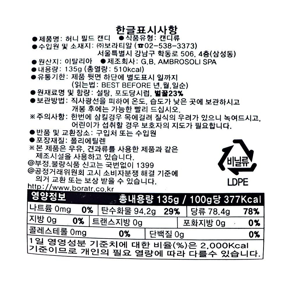 엠브로졸리 허니 캔디 135g -옐로 _박스단위출고 : 데이올푸드