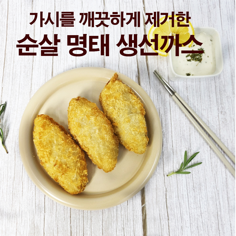통통한 순살 명태살 생선까스 1kg, 2.5kg 대용량 업소용 커틀렛 피시앤칩스