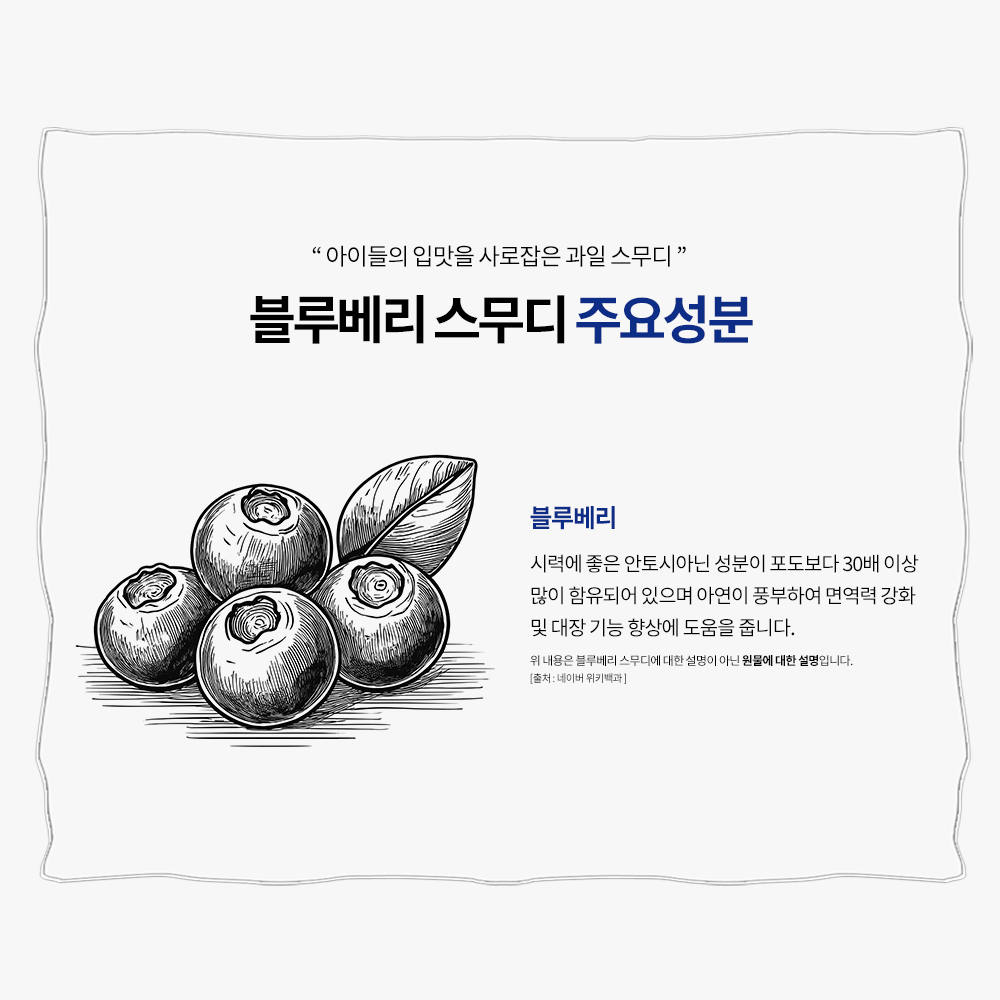 얼려먹는 과일 스무디 음료 아기주스 어린이음료 블루베리맛, 100ml, 30개 - 상세 이미지 4
