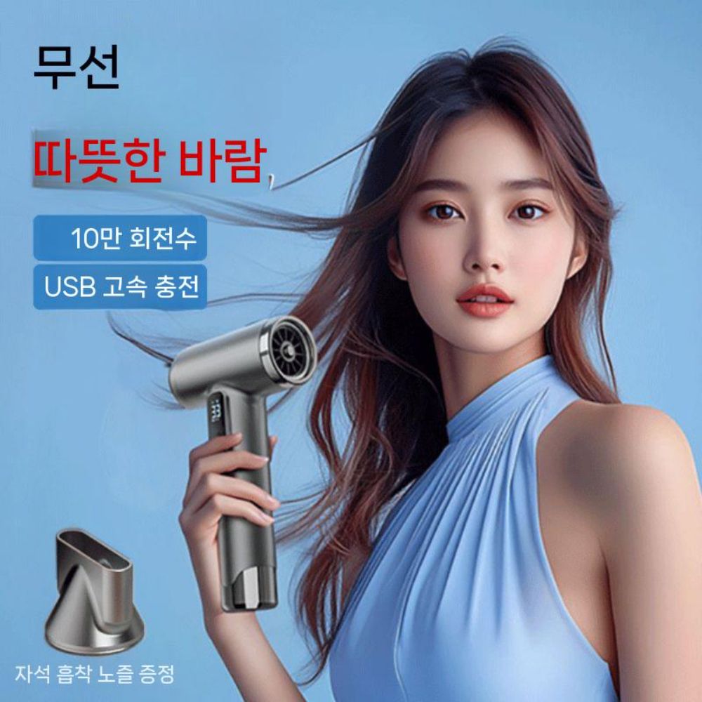 충전식 무선드라이기 무선 여행용 초경량 스타일러 가벼운 헤어드라이어 - 상세 이미지 4