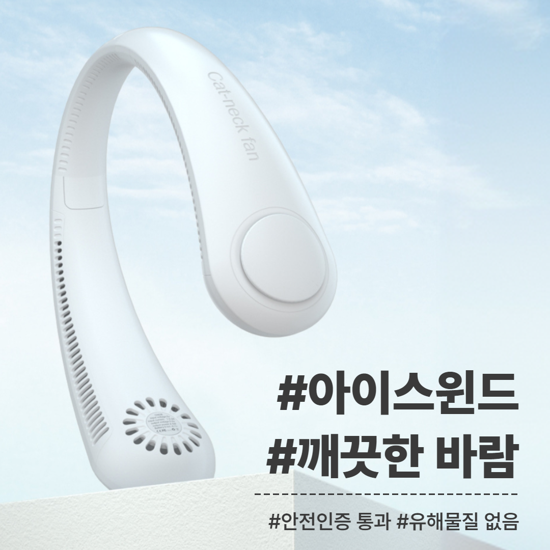 [에어컨바람] 넥선풍기 넥풍기 미니 넥밴드 휴대용 목풍기 이미지 8
