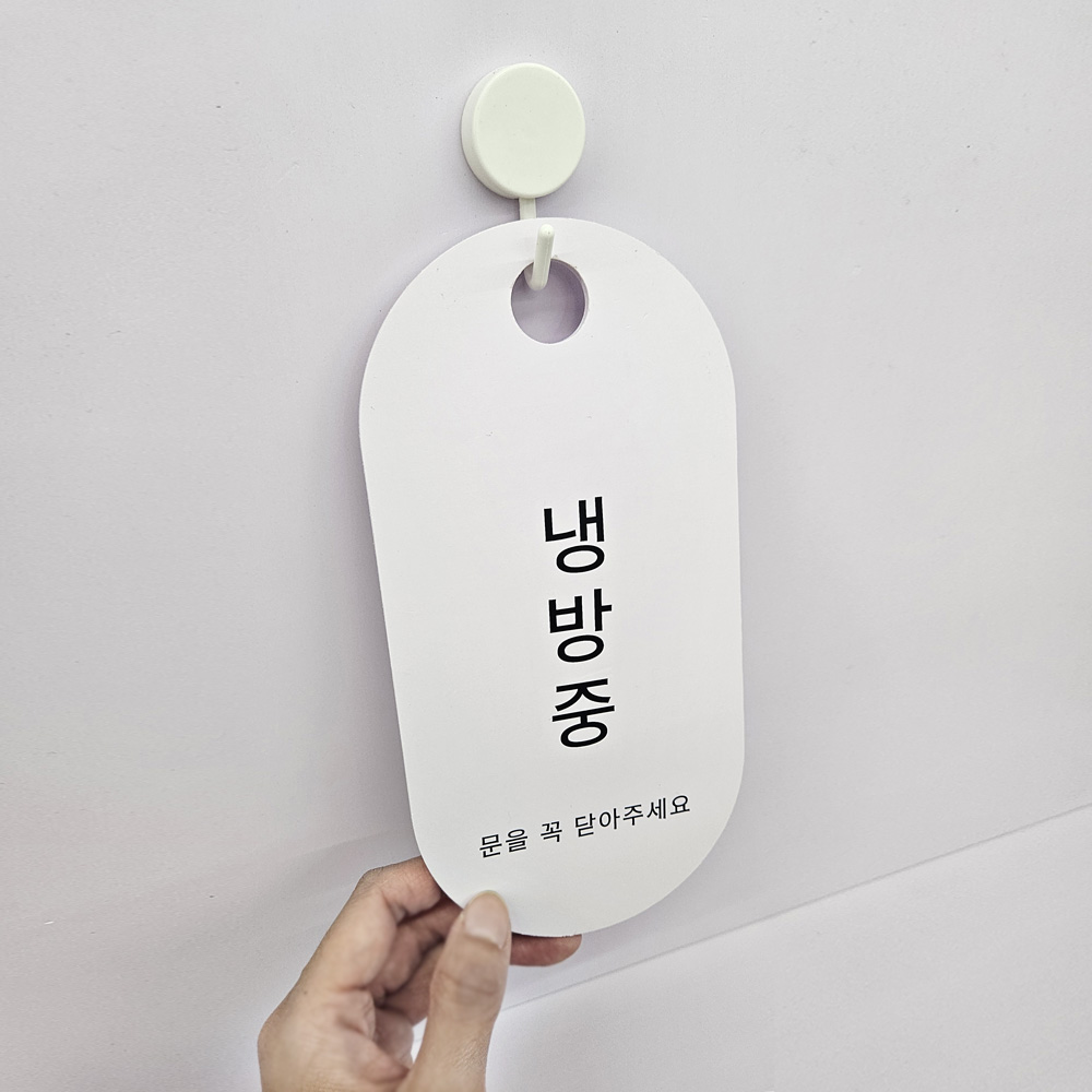 포맥스간판 오픈클로즈 외출중 도어사인 영업중 미니간판 재료소진 - 상세 이미지 3