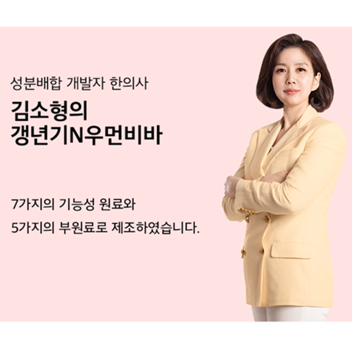 김소형원방 갱년기 우먼비바 120캡슐 2박스 4개월 중년 여성 폐경 활력 소포리코사이드 - 상세 이미지 4