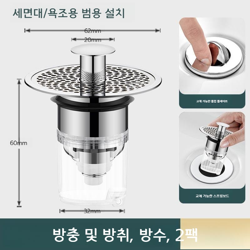 배수구 트랩 악취차단 세면대 욕조 배수커버 2팩 구리바디 밀폐형 34X68X78 - 상품 이미지