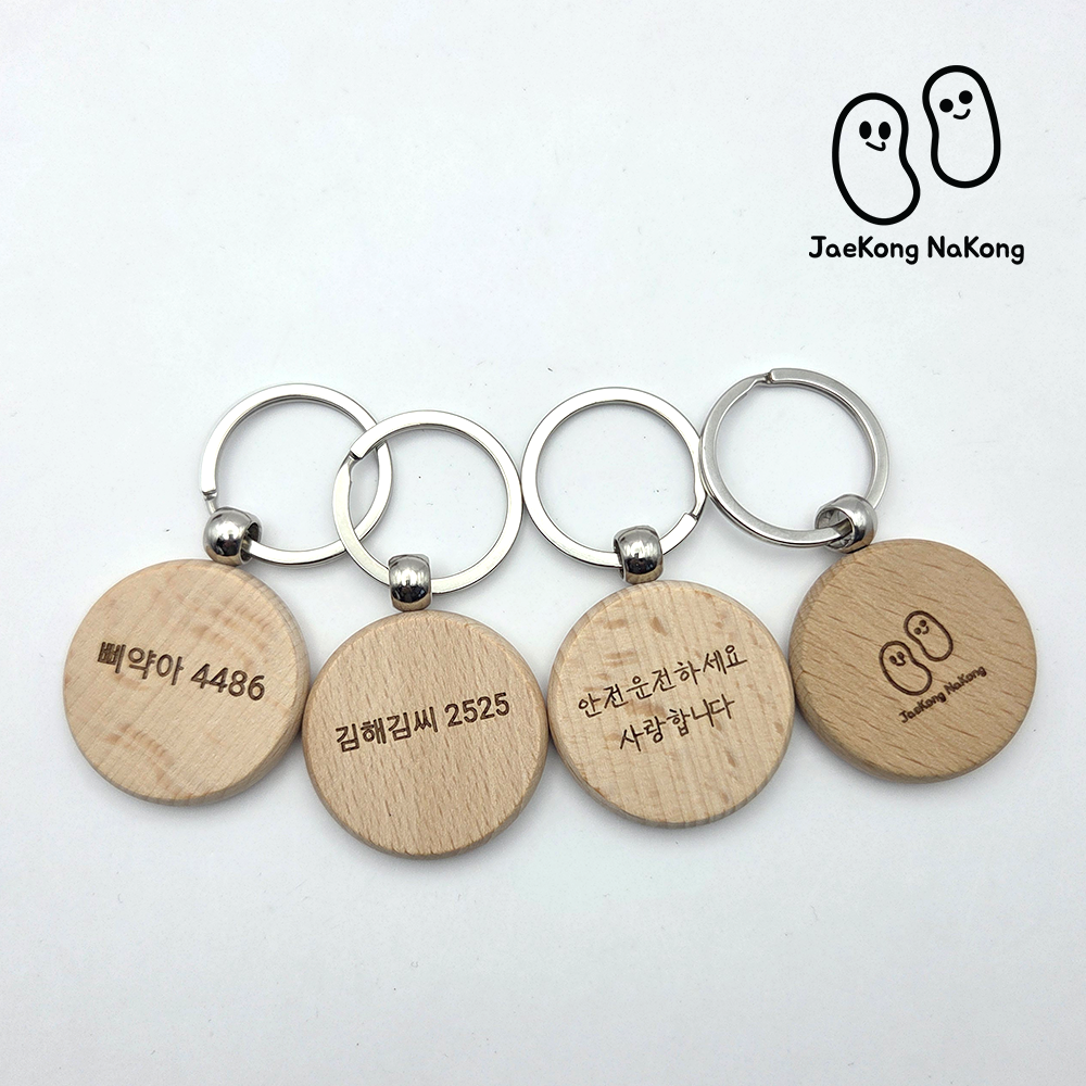 재콩나콩 차키링 새차선물 우드 각인 가죽 자동차 키홀더 커플 선물 커스텀 핸드메이드