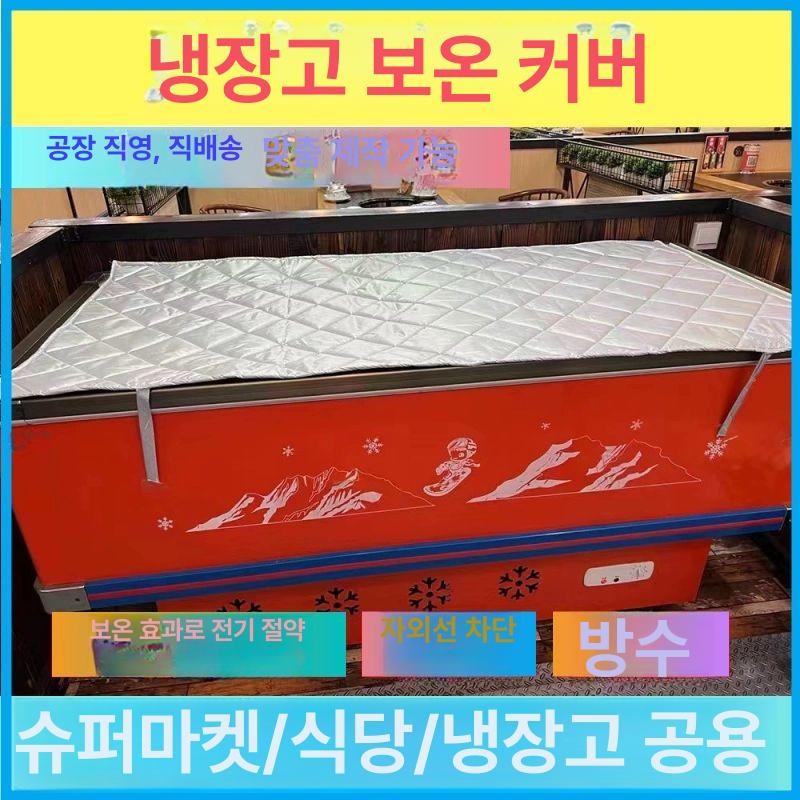 냉동고 덮개 무인 보냉 매장 자외선차단 냉장고 아이스크림 - 상세 이미지 2