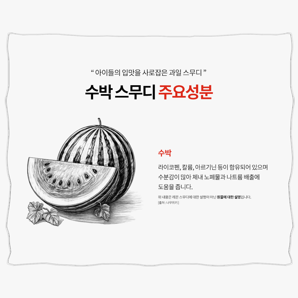 얼려먹는 과일 스무디 음료 아기주스 어린이음료 수박맛, 100ml, 30개 - 상세 이미지 4