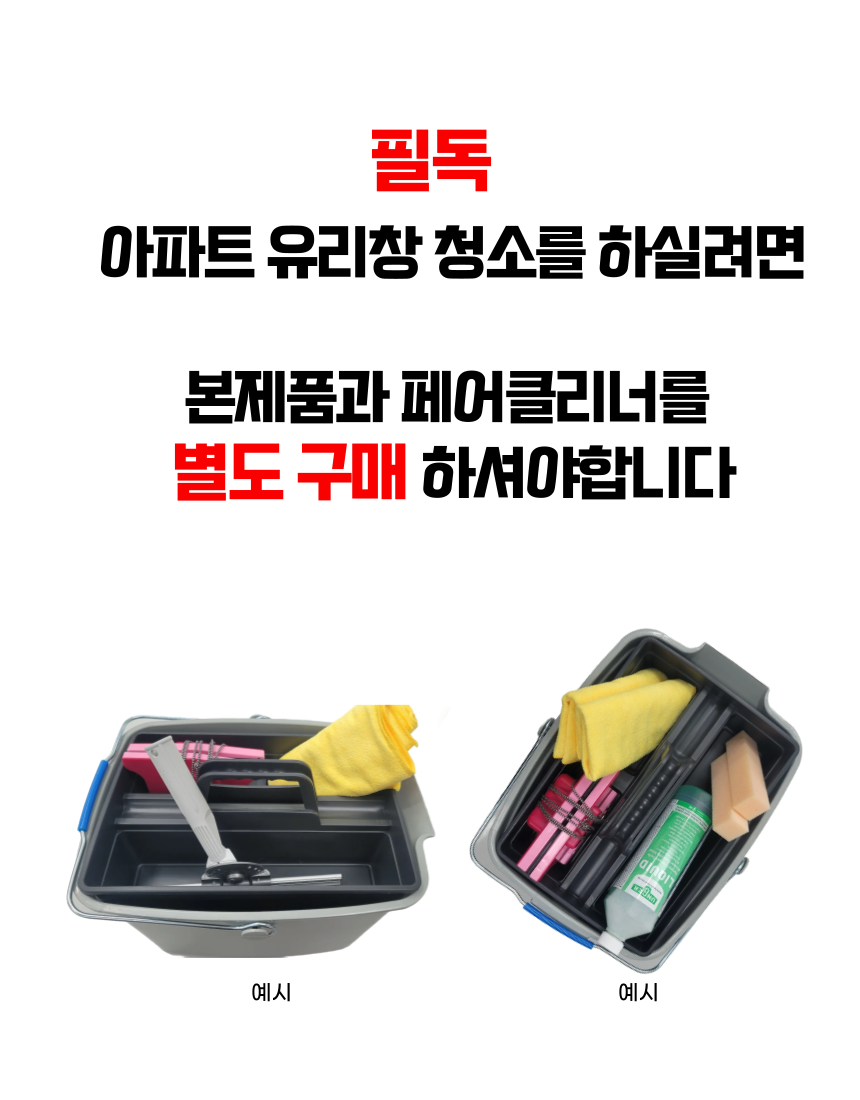 아파트유리창청소세트 분할버킷 길이조절스퀴지 - 상세 이미지 2