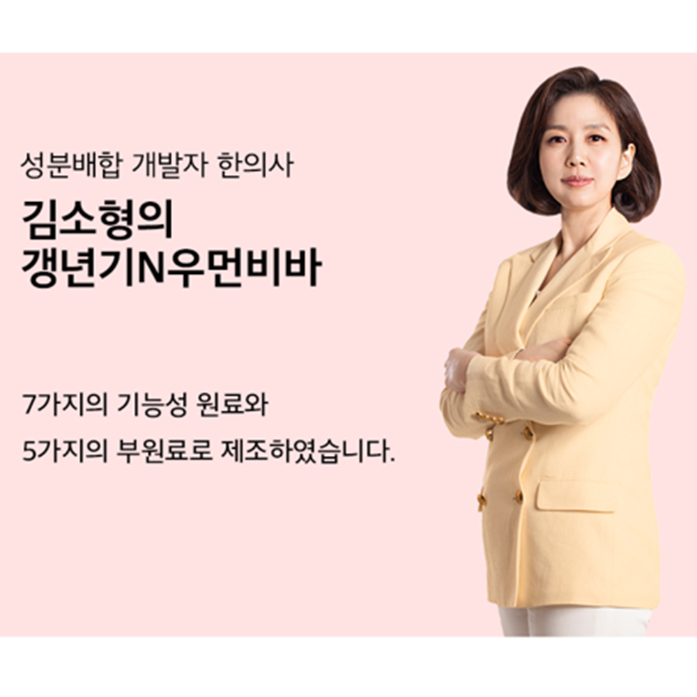 김소형원방 갱년기 우먼비바 120캡슐 3박스 6개월 중년 여성 폐경 활력 소포리코사이드 - 상세 이미지 4