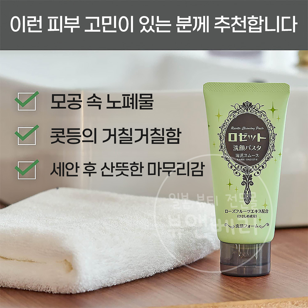 로제트 세안 파스타 폼클렌징 바다 진흙 머드 스무스 120g 일본 세안제 클렌징폼 - 상세 이미지 3