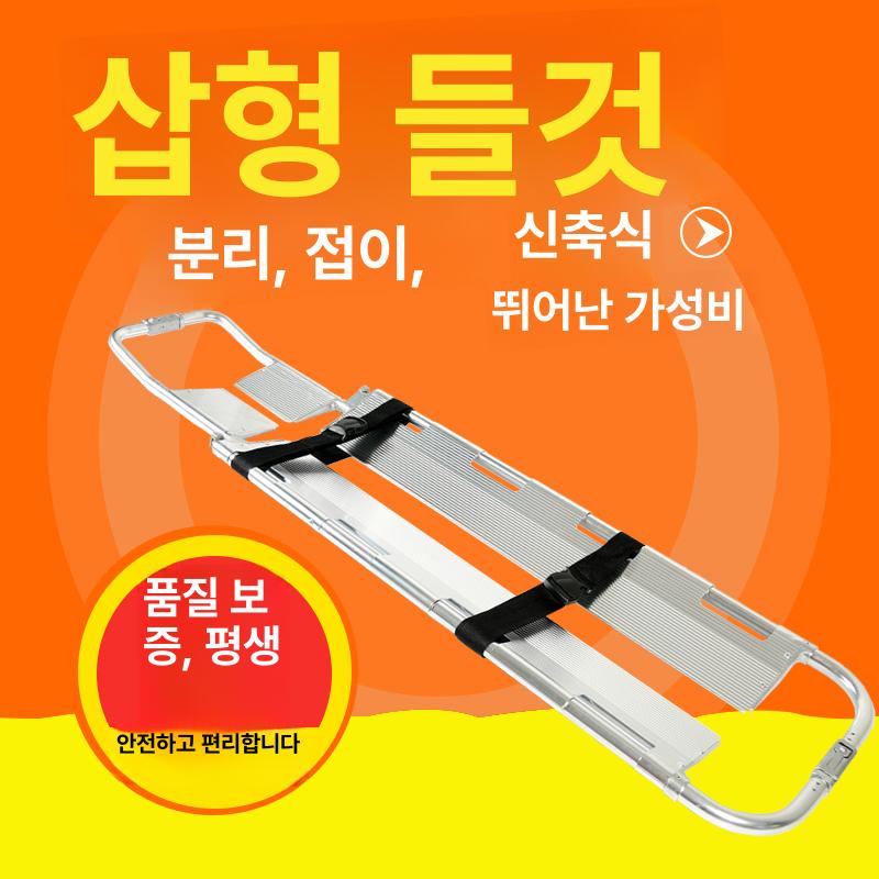 응급실 구조용 들것 이송 분리형 간이 경량 구조용품 재난 운반 접이식 장비 비상 접이매트 : 도움하우스
