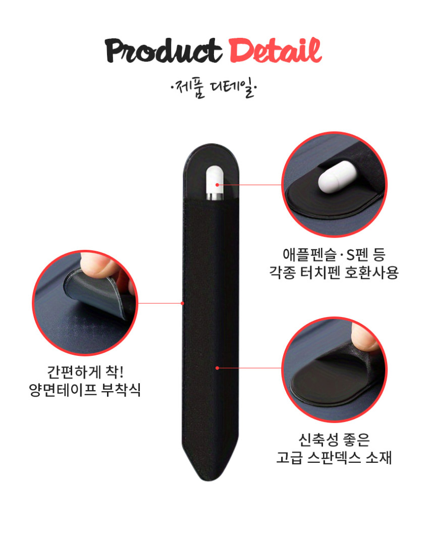 애플펜슬 갤럭시탭 S펜 파우치 프로 2세대 1세대 케이스 부착형 터치펜 수납 홀더 판매처 상세 정보 이미지 3