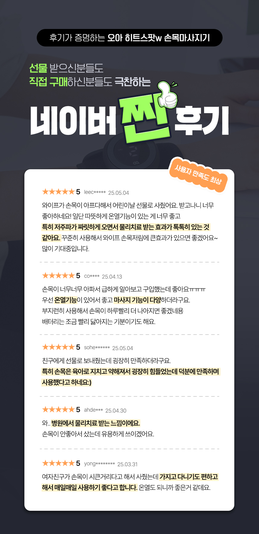 오아 히트스팟W 온열 손목 마사지기 저주파 마사지기 미니 손 휴대용 안마기 보호대 출산선물 상세 이미지 4