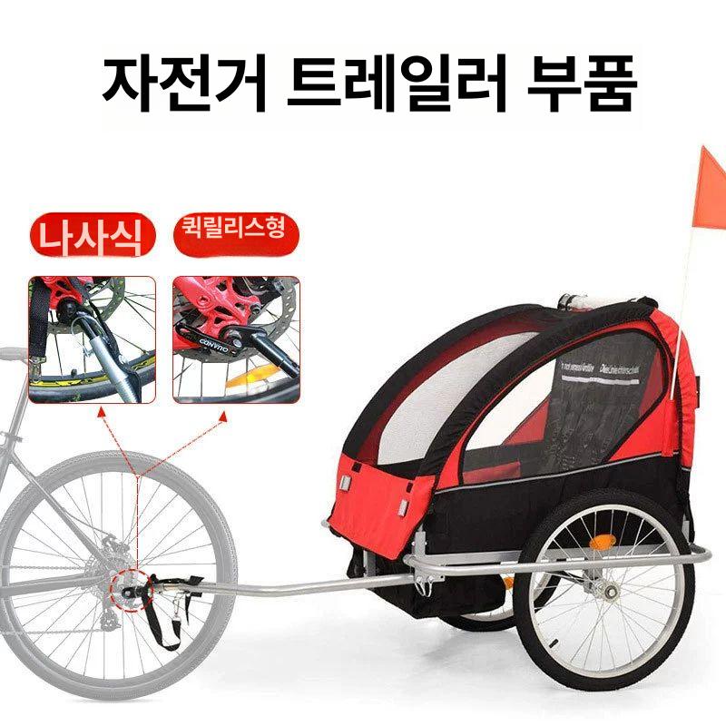 연결 유아 트레일러 액세서리 유아트레일러 자전거트레일러 자전거액세서리 견인 헤드 - 상품 이미지