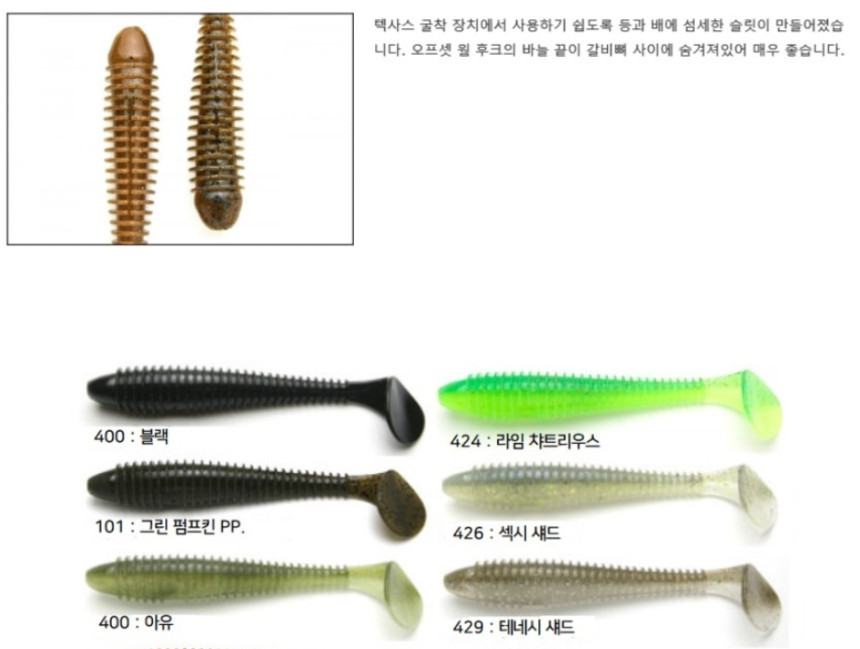 배스낚시 케이텍 스윙임펙트 배스 루어 웜 쉐드 소프트베이트 2.4 008, 6.3cm - 상세 이미지 4