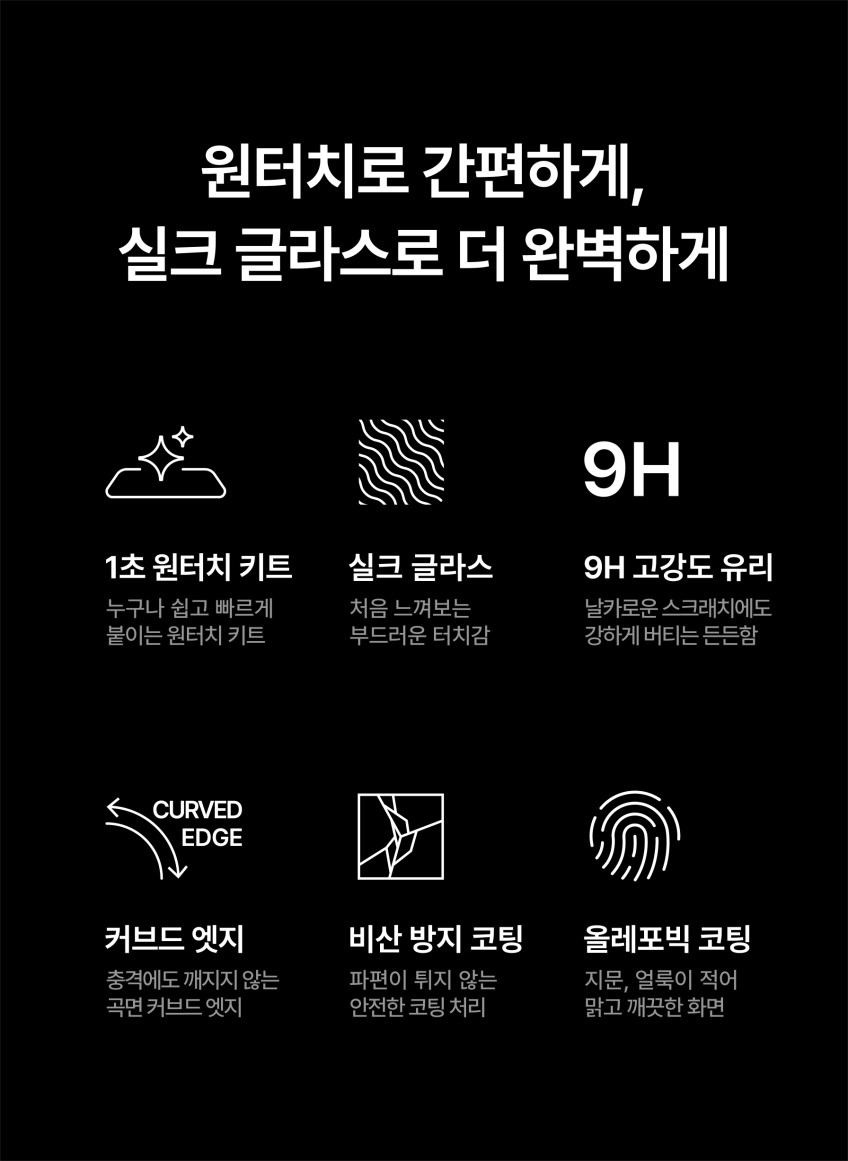 코커 원터치 강화유리 이지핏 풀커버 액정보호필름 아이폰17, 2매입 판매처 상세 정보 이미지 2