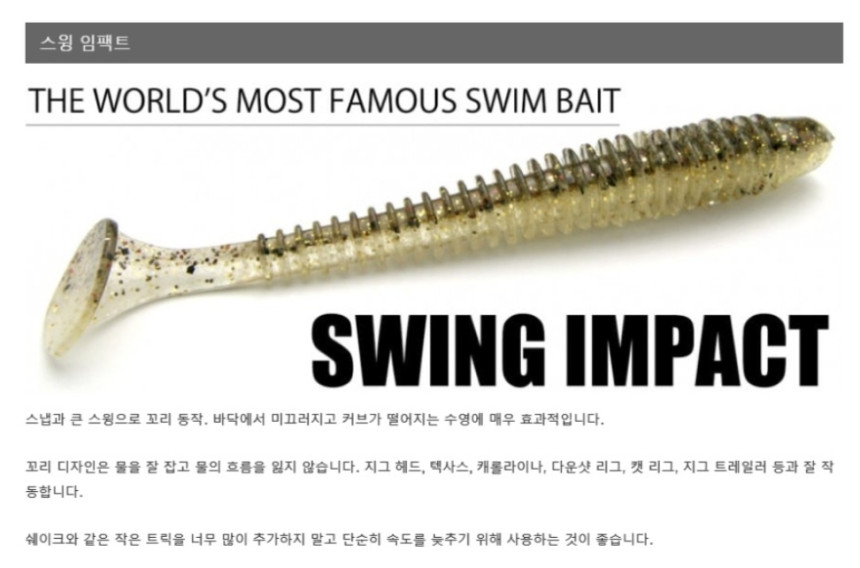 배스낚시 케이텍 스윙임펙트 배스 루어 웜 쉐드 소프트베이트 2.4 008, 6.3cm - 상세 이미지 2