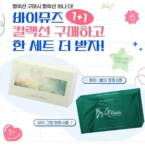 바이뮤즈 컬렉션 1+1 : 네일장터