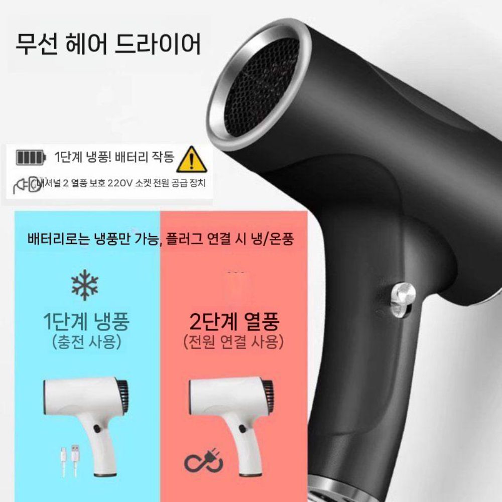 충전식 무선드라이기 무선 여행용 초경량 스타일러 가벼운 헤어드라이어 이미지 7