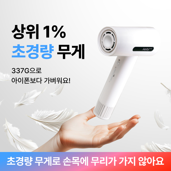 [당일출고] BLDC 항공모터 드라이기 초경량 저소음 음이온 에스티 에어부스터 - 상세 이미지 5