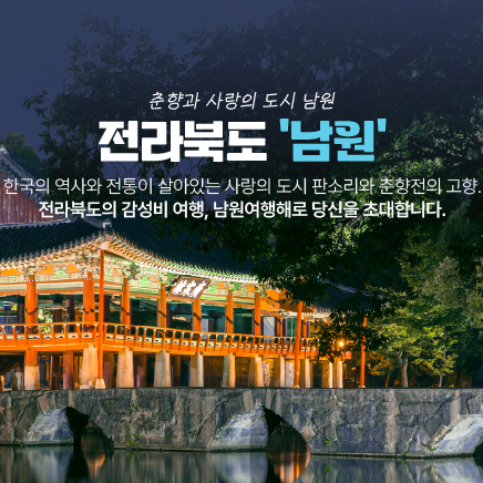 [남원] 펜션1박+6~70년추어탕,쌈밥+다슬기+굿즈,광한루 9개 입장권 올인원 : 부럽트래블
