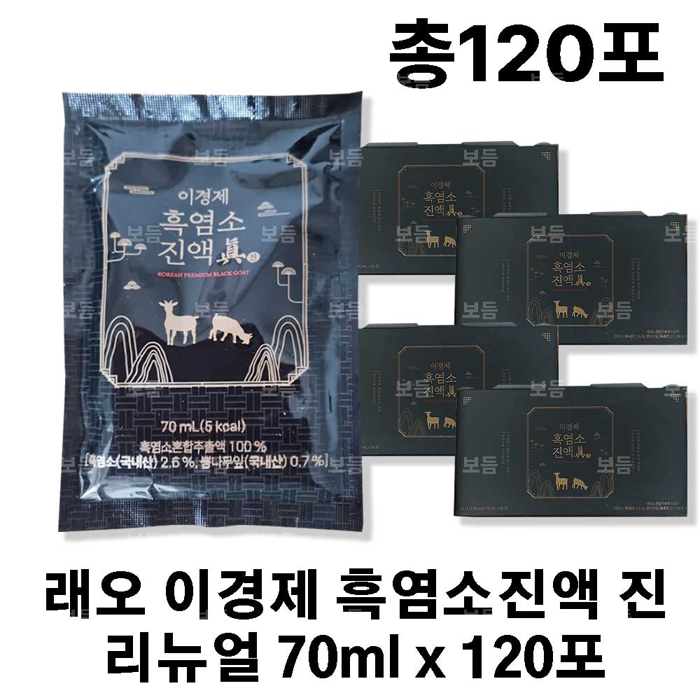 래오 이경제 흑염소진액 진 리뉴얼 70ml x 120포 (총4박스) : 가성심 연구소