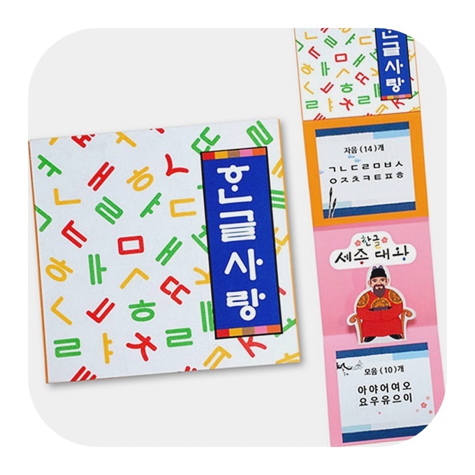 어린이집 교구 꾸미기 만들기 학습 놀이 한국사랑 세종대왕책 : 서림잡화철물
