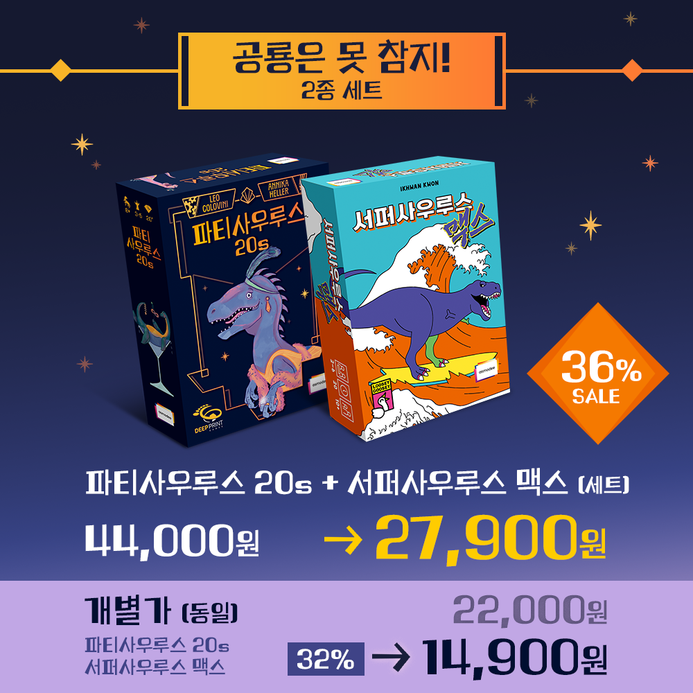 서퍼사우루스 맥스 보드게임 카드 공룡 이미지 2