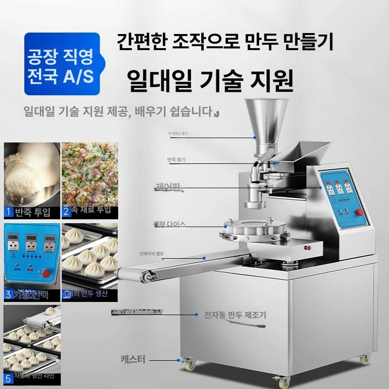 자동호떡기계 베이커리 도우 반죽분할기 대형 만두기 포앙기 호화형-테이블직송만두기 : 도앤서