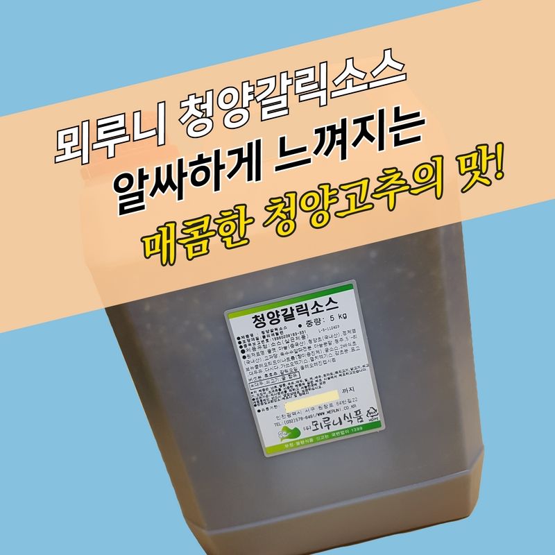 뫼루니식품 청양갈릭소스 매콤한맛 5KG 마늘소스 - 상세 이미지 3
