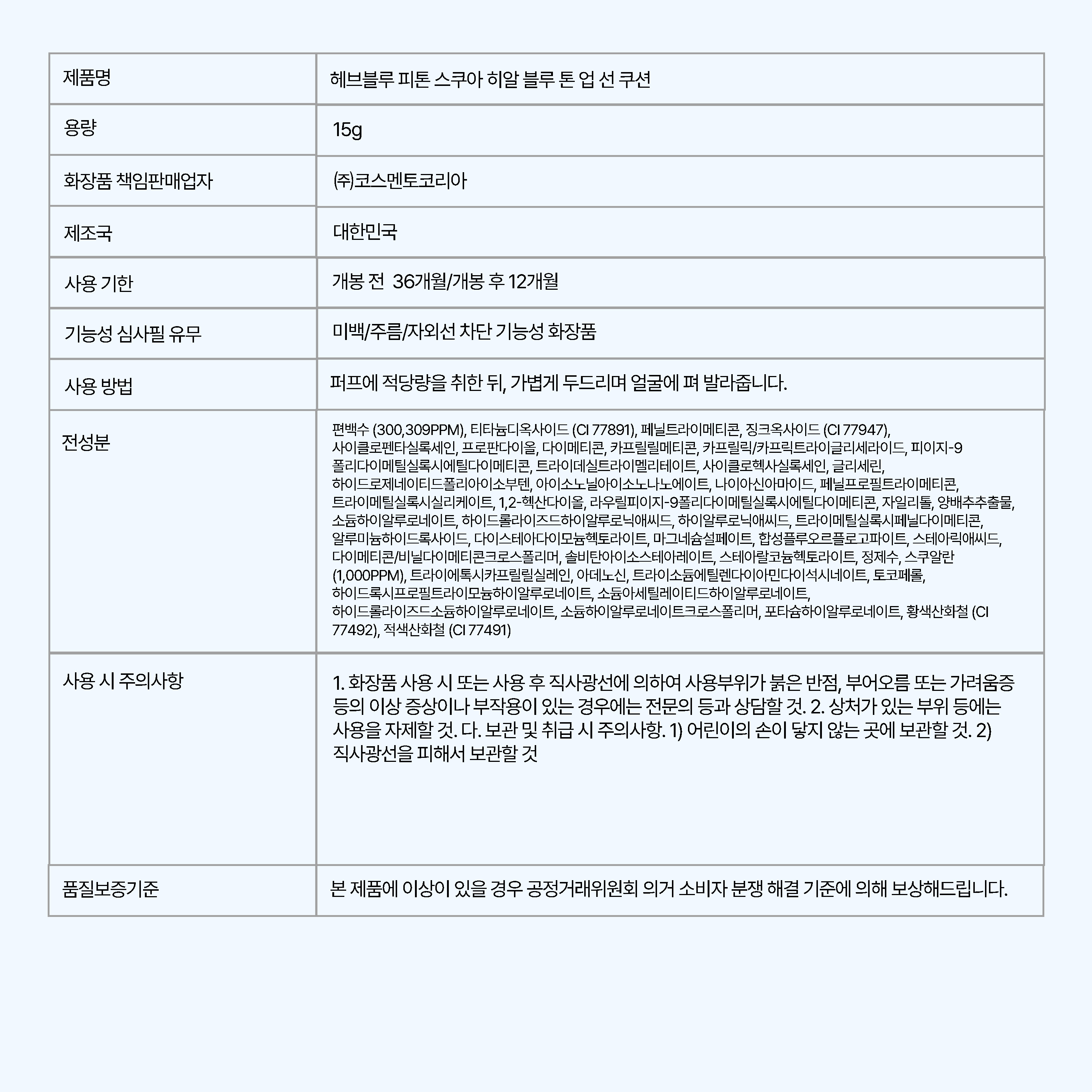 korean phyton squalane blue sun cushion