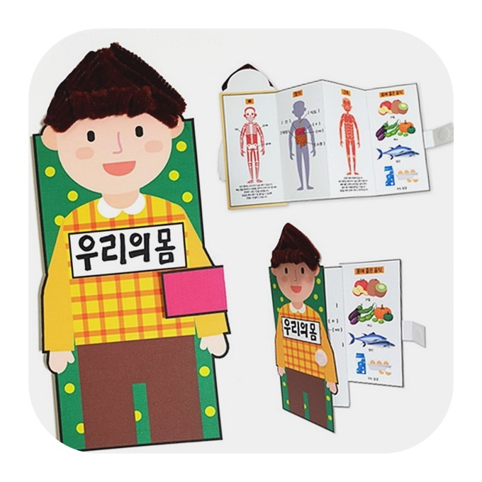어린이집 교구 꾸미기 만들기 학습 놀이 우리의 몸에 좋은 음식책 : 서림잡화철물